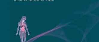 Гинекология и акушерство: электронные учебники и клинические рекомендации — как не потеряться в цифровой среде